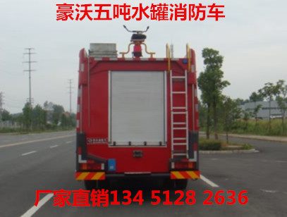 重汽豪沃5噸水罐消防車（國五）
