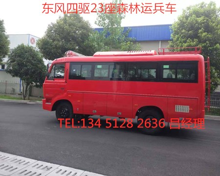 東風四驅10-23座森林消防運兵車